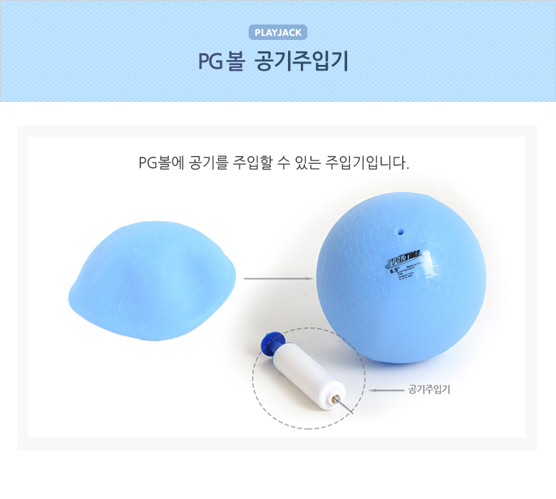플레이잭 PJ-BB900 PG볼 공기주입기/에어펌프/바람/공기스포츠천사 플레이잭 PJ-BB900 PG볼 공기주입기/에어펌프/바람/공기