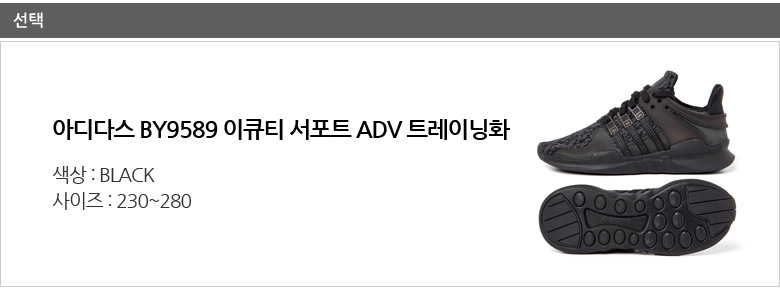 Gmarket - [Adidas]Adidas/BY9589/EQT SUPPORT/ADV/Workout Shoes