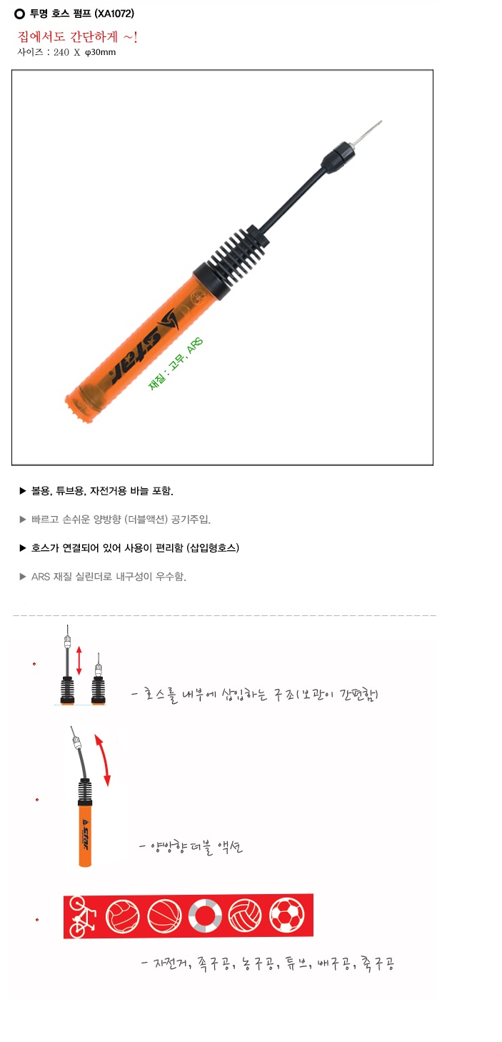 (star) 스타 투명 호스 펌프 XA1072 (공기펌프)스포츠천사 (star) 스타 투명 호스 펌프 XA1072 (공기펌프)